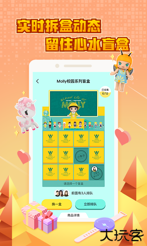 盲盒大玩家下载 v3.6.2