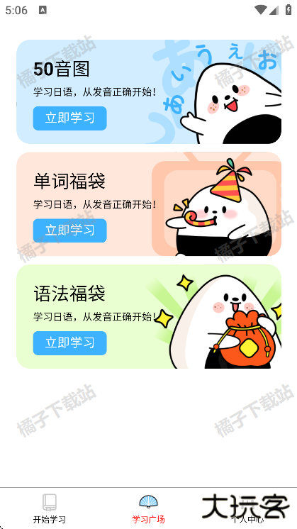 饭团子日语手机版下载 饭团子日语手机版下载