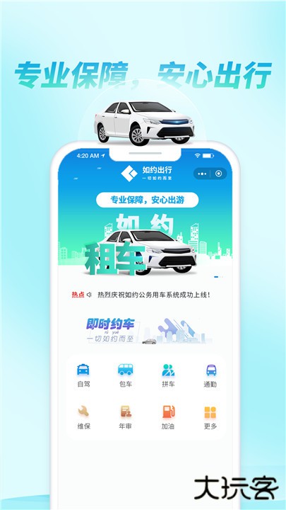 如约出行下载 v12.1.1
