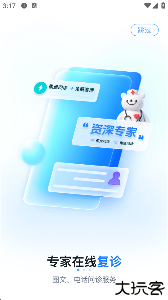 健客医生软件下载手机版安装下载 v6.9.6