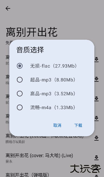 音乐适合app免费下载安卓版