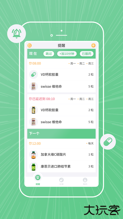康言服药提醒下载 v1.0