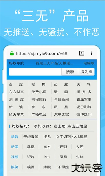 蚂蚁浏览器手机版下载 v268.80