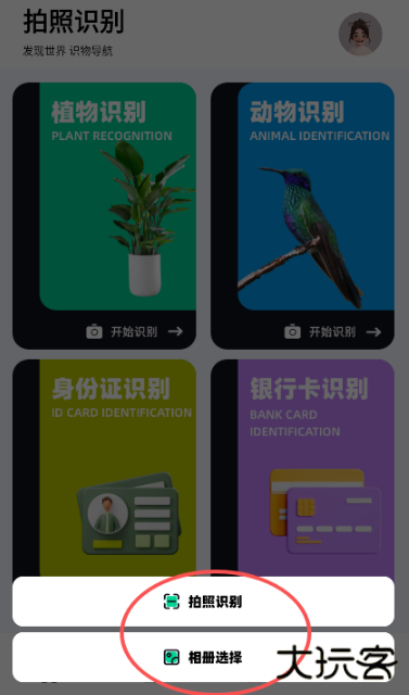 识万物扫一扫app官方正版下载