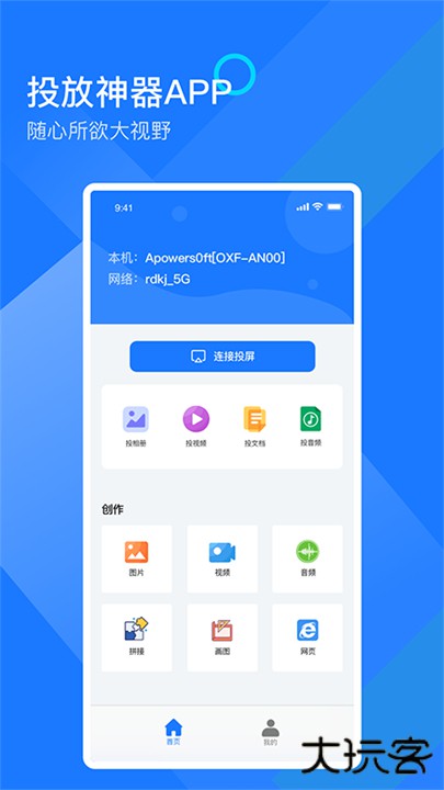 mirror投屏app下载 v2.4.4