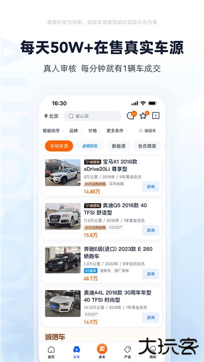 二手车之家手机版下载 v8.74.0