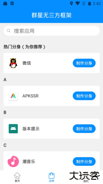 群星通用框架最新版下载 v2.9