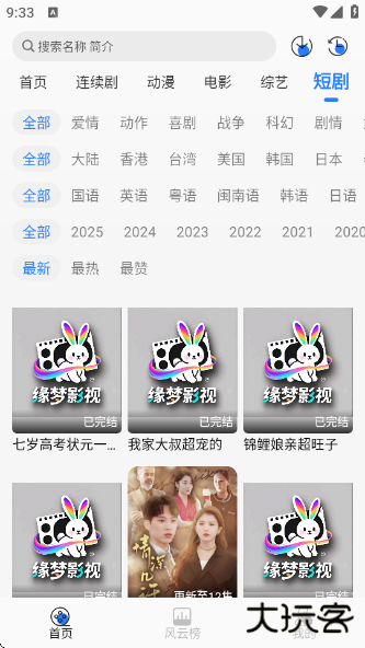 缘梦影视App下载