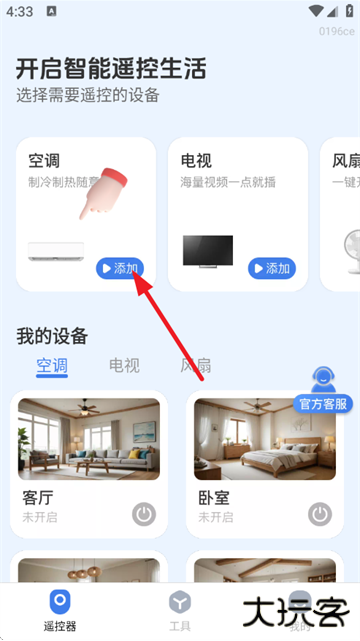 智控空调遥控器最新版