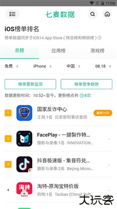 七麦数据app下载 v1.0