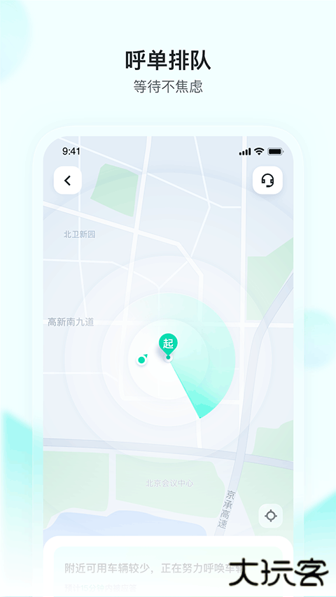 萝卜快跑官网版下载 v4.1.0.0