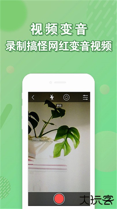 安卓变声器app下载 v98.0