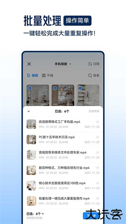 格式工厂下载 v6.6.1