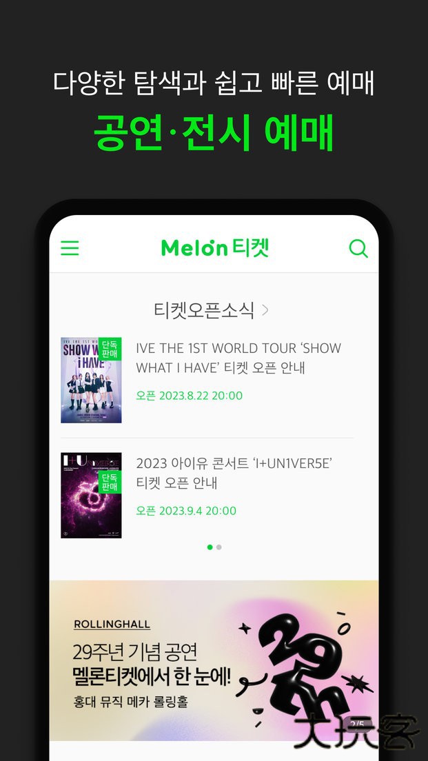 MelonTicket下载 v1.4.2