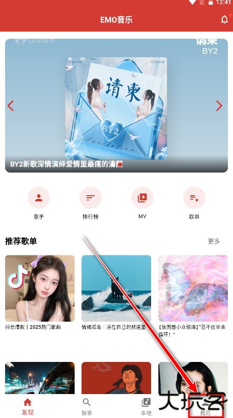 emo音乐app官方版