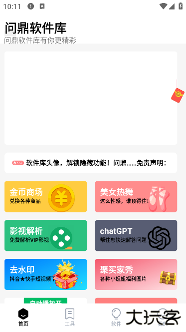 问鼎软件库app下载 v8.5