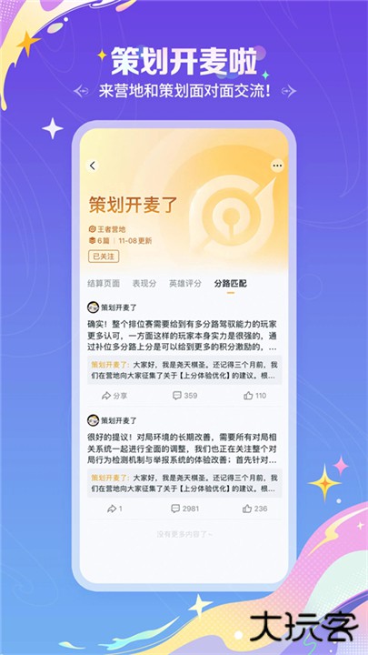 王者荣耀助手下载 v9.102.0514