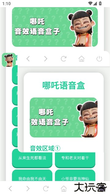 哪吒语音盒自制版下载 v1.0