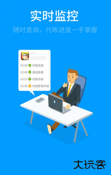 天天代练下载 v2.0.2