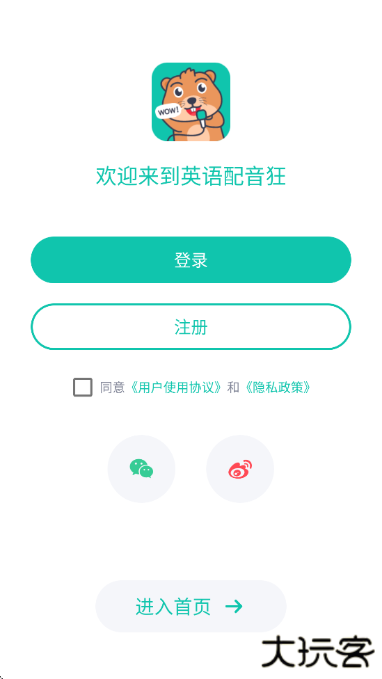 英语配音狂软件下载安装正版下载 v5.4.0