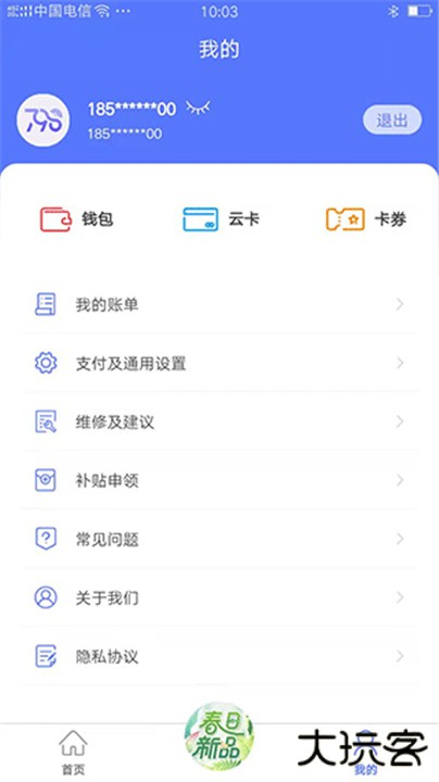 慧生活798下载下载 v2.0.12