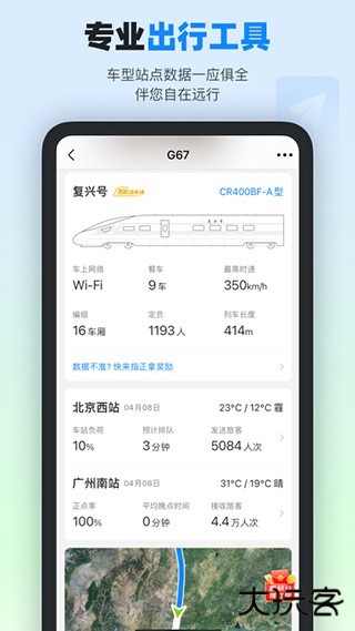 高铁管家12306app下载 12306