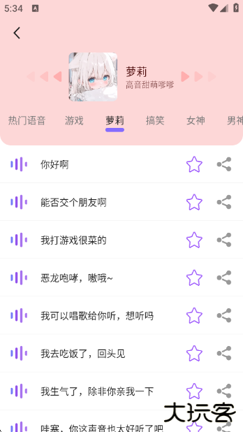 游戏变声器助手app下载 游戏变声器助手app下载