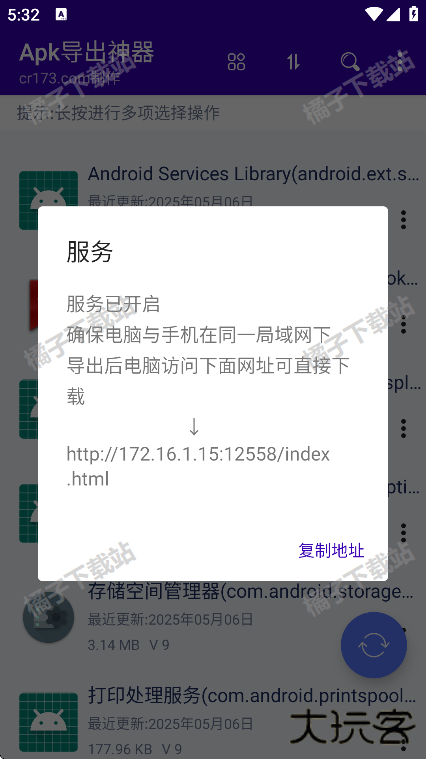 Apk导出神器手机版下载