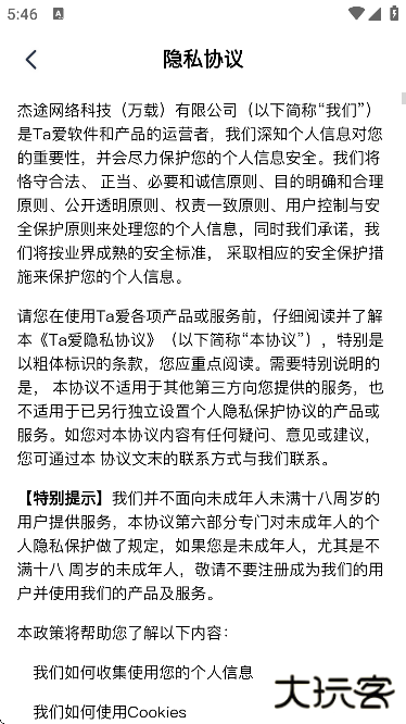 ta爱交友下载官方版本