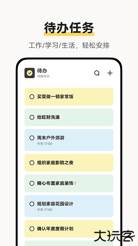 vivo原子笔记app下载官方版下载 v1.4.3.506