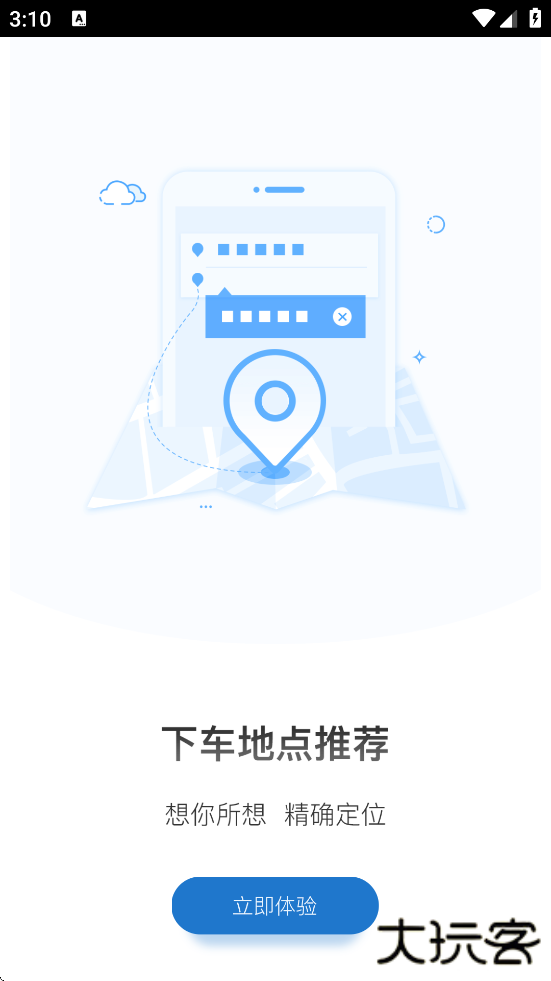 AA出行app下载安装安卓版下载 v6.7.3.5