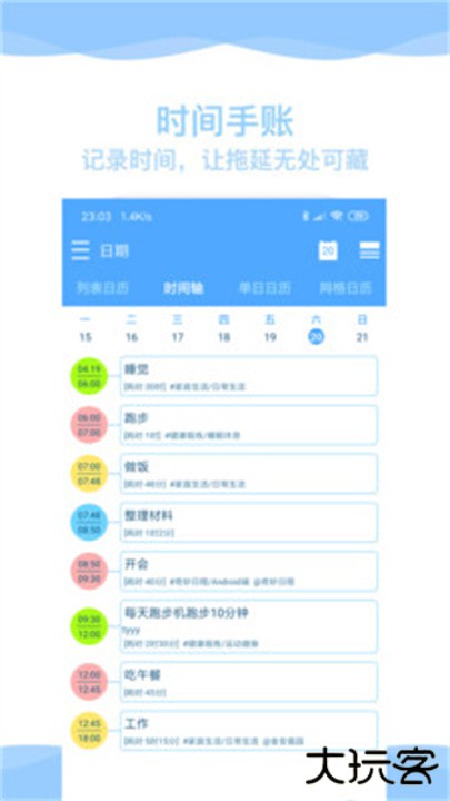 奇妙日程下载 v7.6.0