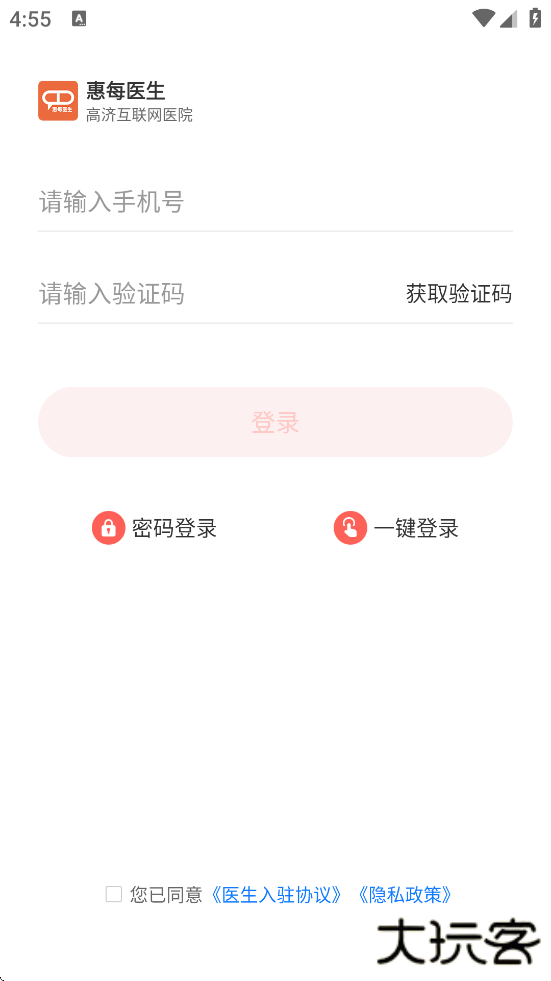 惠每医生软件安卓版下载安装下载 v2.6.0.5
