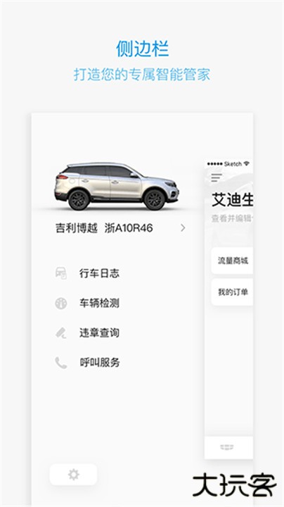 吉利GNetLink下载 v3.1.6