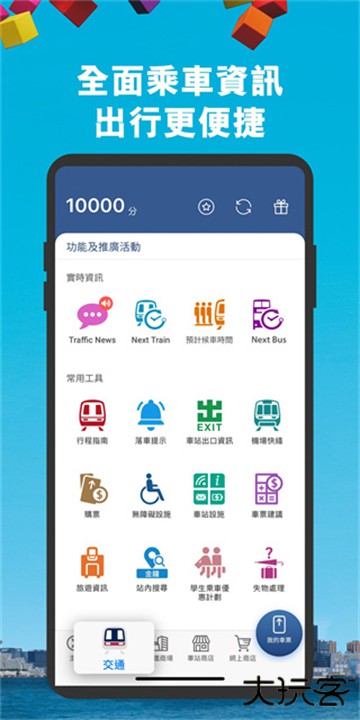 MTR Mobile下载 v20.38