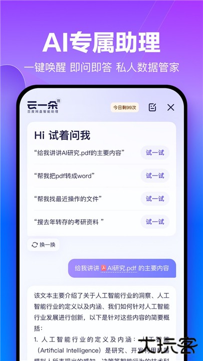 百度网盘下载 v13.1.7