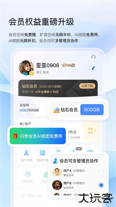 喔图闪传下载 v7.50.3