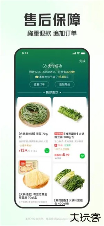 叮咚买菜安卓版下载 v11.42.2