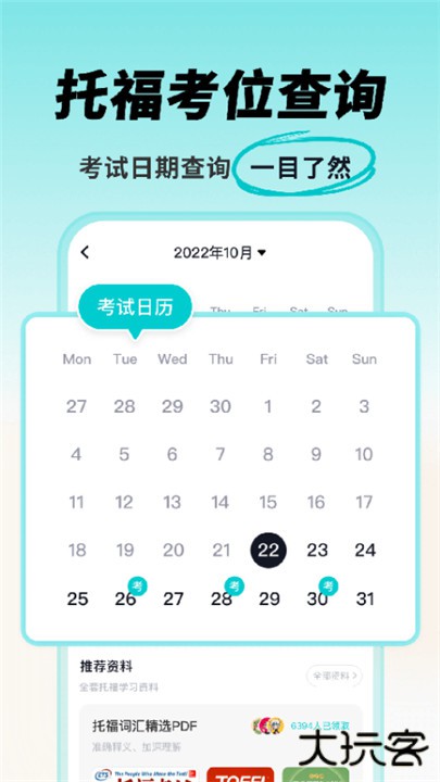 多次元托福手机版下载 v1.3.2