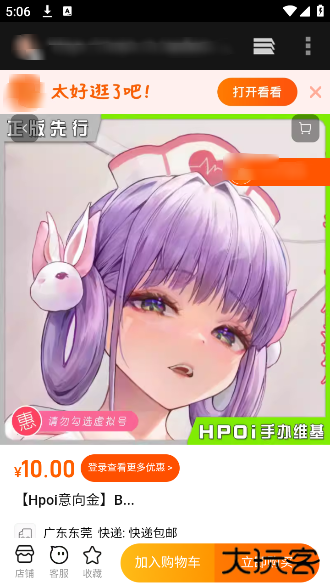 hpoi手办维基app官方版下载