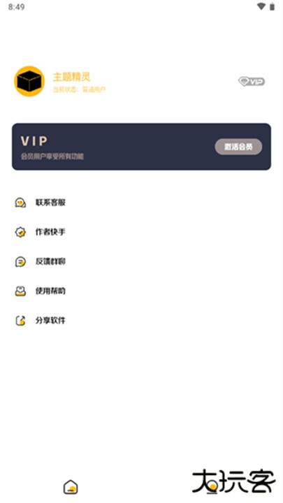 常川主题精灵下载 v2.0.1