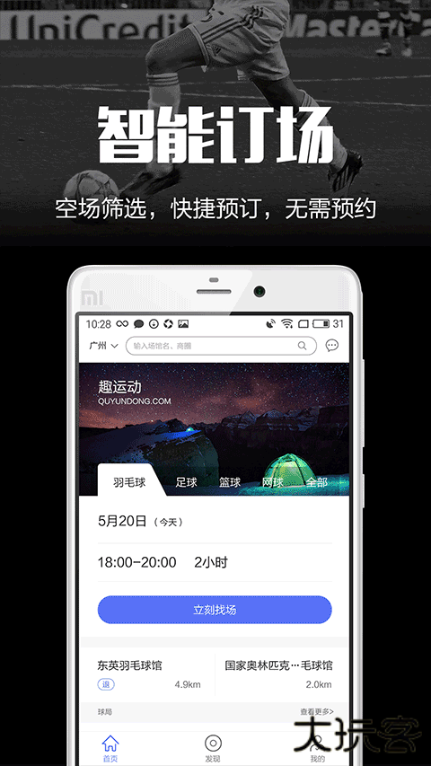 趣运动预定软件下载 v3.3.4