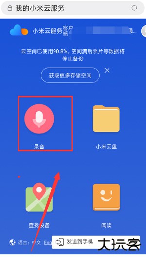 小米云盘手机版