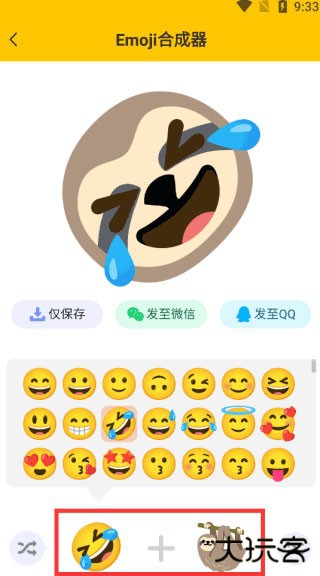 Emoji表情合成器下载