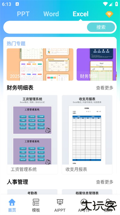 小q模板下载 v1.1.0