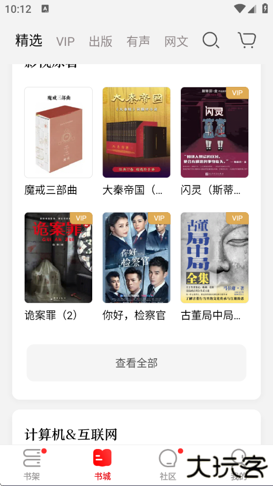 京东读书墨水屏app下载