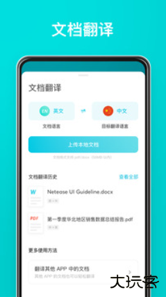 有道翻译官最新版免费下载2025