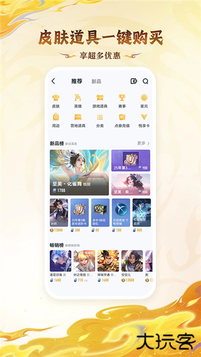 王者营地app下载 v9.103.0723