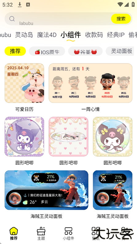 万能壁纸秀手机版下载下载 v4.1.6