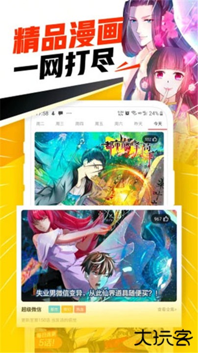 免费漫画神器下载 v1.2.0